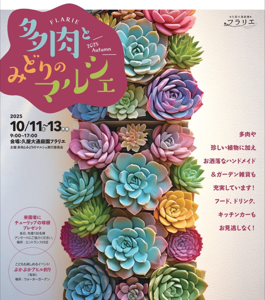 taniku2025aw_o-907x1024.jpg